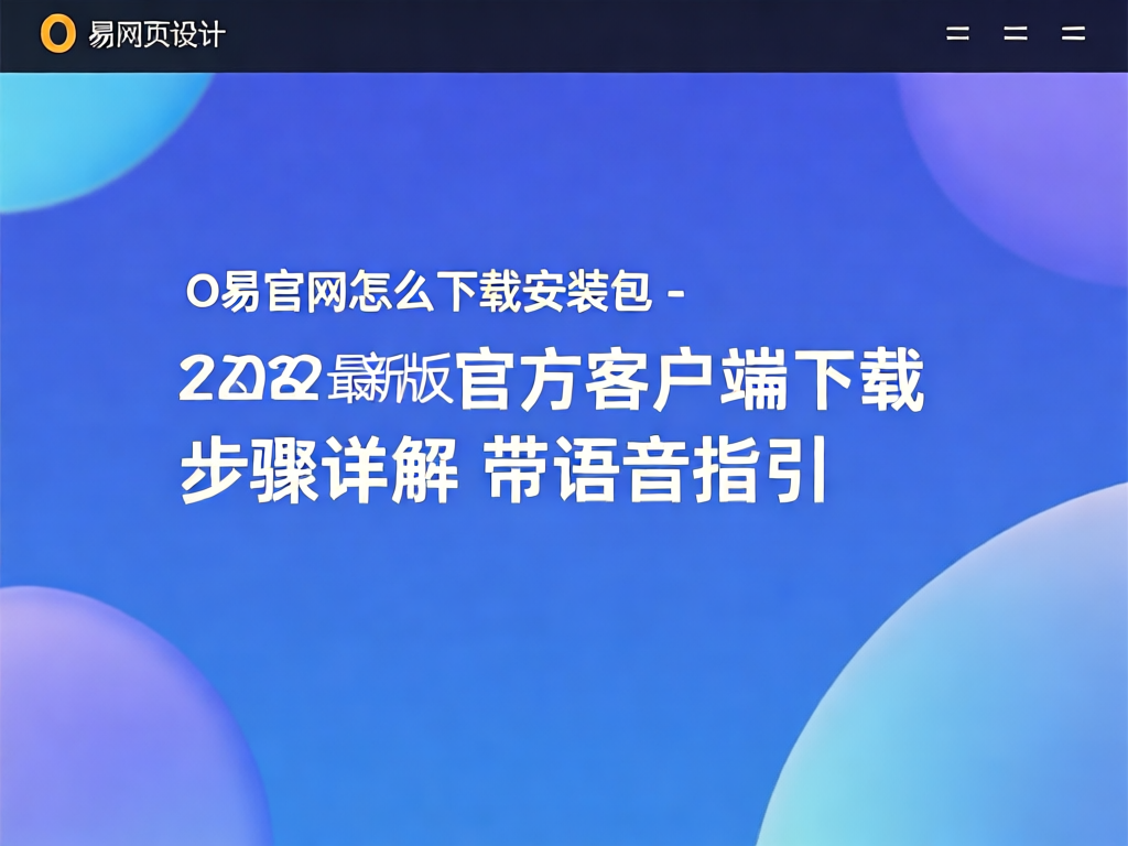 O易客户端截图